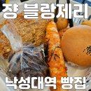 블랑제리 신도림점 | 낙성대역 빵집 맘모스 맛집 쟝 블랑제리