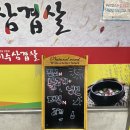 미수삼겹살