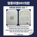 영종이엠365의원 이미지