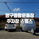 양구중앙시장 | [카라반] 113rd 큰녀석 야구대회 양구에서 스텔스