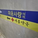 아기곰약국 | 대전 마음사랑의원 초진 오픈런:다이어트 스트레스검사 인바디