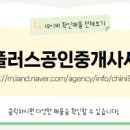 플러스공인중개사사무소 이미지