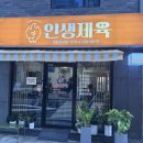인생제육대전 이미지
