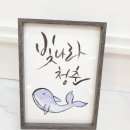 월 강좌(4월) / 손으로 쓴 나만의 글씨 캘리그라피(10시) | 캘리그라피 취미반/자격증반 손글씨 먹글씨~~ 자유로운 감성글씨쓰기♡