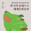 한국의 유네스코 세계유산 이미지