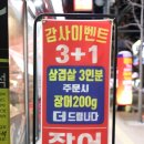 민박사 민물장어 숯불구이 이미지