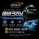 쌍둥이출장세차 | 안성시 공도읍 / 4.5세대 카니발 하이브리드 에바크리닝 출장시공 / 신차도 안심할 수 없습니다~!!