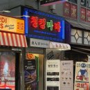 도일유통길 | 종로에서 만난 홍콩의 밤, 훠궈맛집 청킹마마 후기(200점)