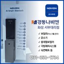 [화성 도어락] 경동나비엔 화성서부대리점의 스마트 주키형 도어락 실제 설치 시공 사례!