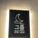 제주 그믐 이미지