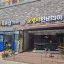 호랭이공인중개사사무소 이미지