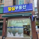 한솔간판 | 눈에 확 띄는 일원동 부동산 채널간판 후기