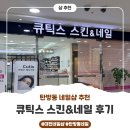 내눈썹네일샵 | 대전 탄방동 네일샵 추천, 15년째 다니는 단골샵 큐틱스네일 (네일·패디·눈썹문신)