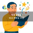 작은꿈들 이미지