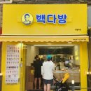 빽다방마들역점