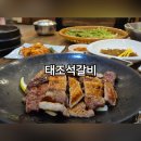 태조한우 | [유량동맛집] 천안 부모님 모시고 가기 좋은 태조석갈비 숯불돼지석갈비 솔직후기