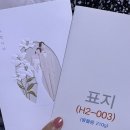 셀프 청첩장 만들기 도전!! (아랑카드)