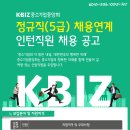 중소기업중앙회 정규직(5급) 채용연계 인턴직원 채용 공고(~12월 21일) 이미지