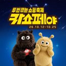 카쇼페 칼반 같이하자 (중복 다 누를게) 이미지