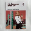 ﻿2024 조태정 영어 리그래머(#Re-Grammar) 합격문법 125, 메가스터디교육 이미지