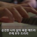 삶의 옥합 - 김윤진 간사 이미지