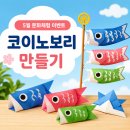 코이노보리 | 청주 일본어 학원 5월 코이노보리 이벤트