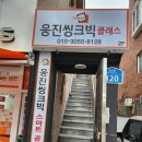 명정공부방