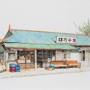 구멍가게 이미지