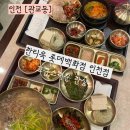옵스인천 | 않은 고급진 한상, 인천 롯데백화점 맛집 한식 한티옥 롯데백화점 인천점 후기 가격정보 주차정보