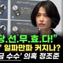 박은정, 윤석열 &#39;불법 정치자금 수수&#39; 의혹 정조준 &#34;사실이면 당선 무효이자 탄핵 사유&#34; 이미지