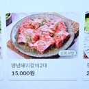 코코요갈비 이미지