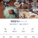 에덴칼국수 네이버블로그