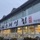 개성집 | [익산] 영등동 맛집 개성집 방문 후기♡