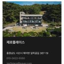 제로플레이스 | 충남 서산 제로플레이스 +02 자연 숲뷰 숙소 내돈내산