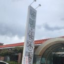 김가네설렁탕 이미지