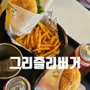 그리즐리버거 이미지