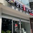 등촌샤브칼국수 주안점 이미지