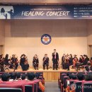 하트체임버오케스트라 힐링콘서트 이미지
