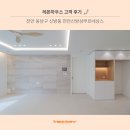 삼부르네상스아파트경로당 | 천안 신방삼부르네상스 아파트, 29평 인테리어 후기