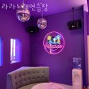 라라노래연습장 이미지