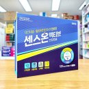 센스온