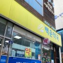 백운약국 이미지