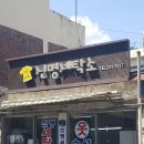 신명세탁소 이미지