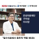 의료법인은성의료재단좋은삼선병원 이미지