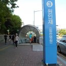 원인재역 2번출구 이미지