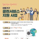 클린서비스 이미지