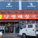 양평해장국칠원점