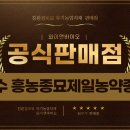 제일농약종묘사 이미지