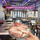 세븐일레븐여수죽림대로점 | 여수죽림맛집 14가지 고기 종류가 무한리필! 마음고기 죽림점