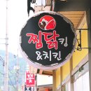 땅땅치킨호프 황상점 | (구미) 진평동 찜닭 맛집 '찜닭킹' 순살 안동찜닭에 푹 빠져버린 맛집!